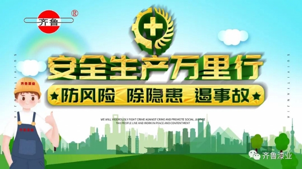 消除事故隱患，促進(jìn)安全生產(chǎn)